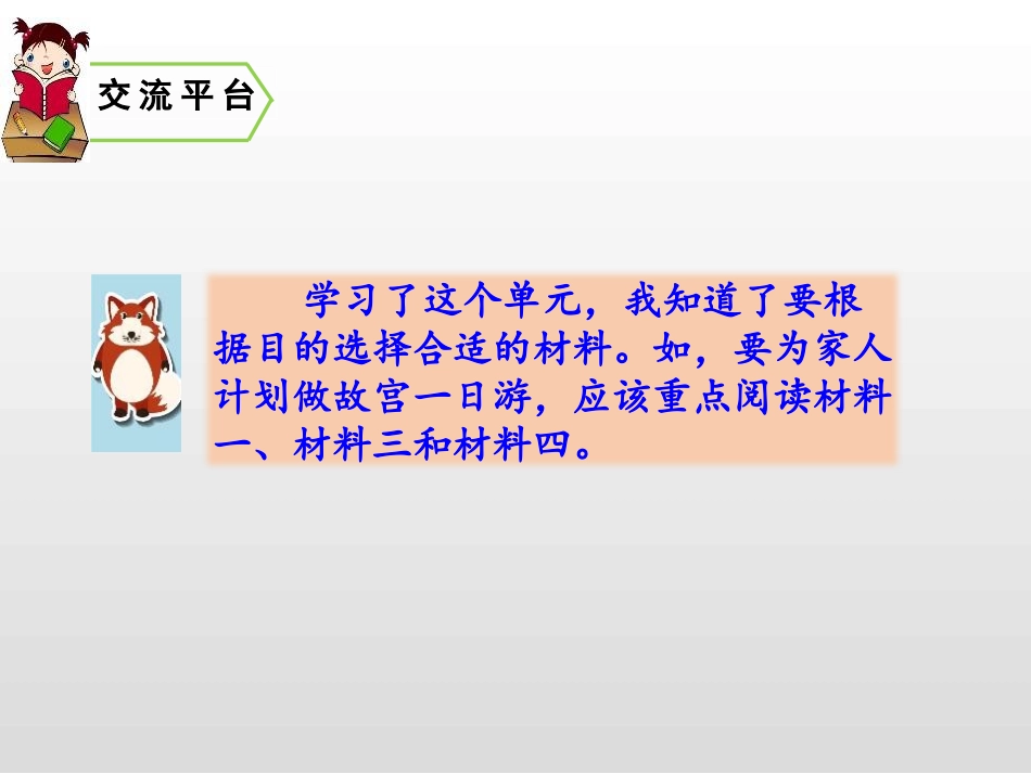 《语文园地三》PPT课件[部编版六年级语文上册]_第2页