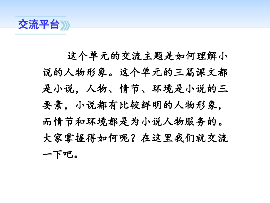 《语文园地四》PPT课件[部编版六年级语文上册]_第2页