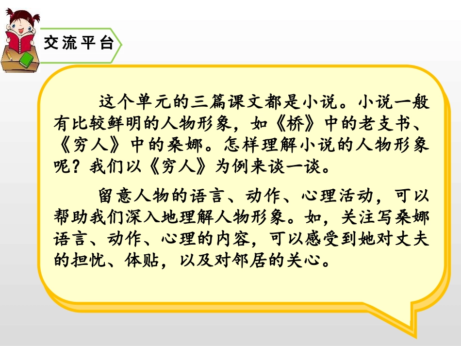 《语文园地四》PPT课件[部编版六年级语文上册]_第2页