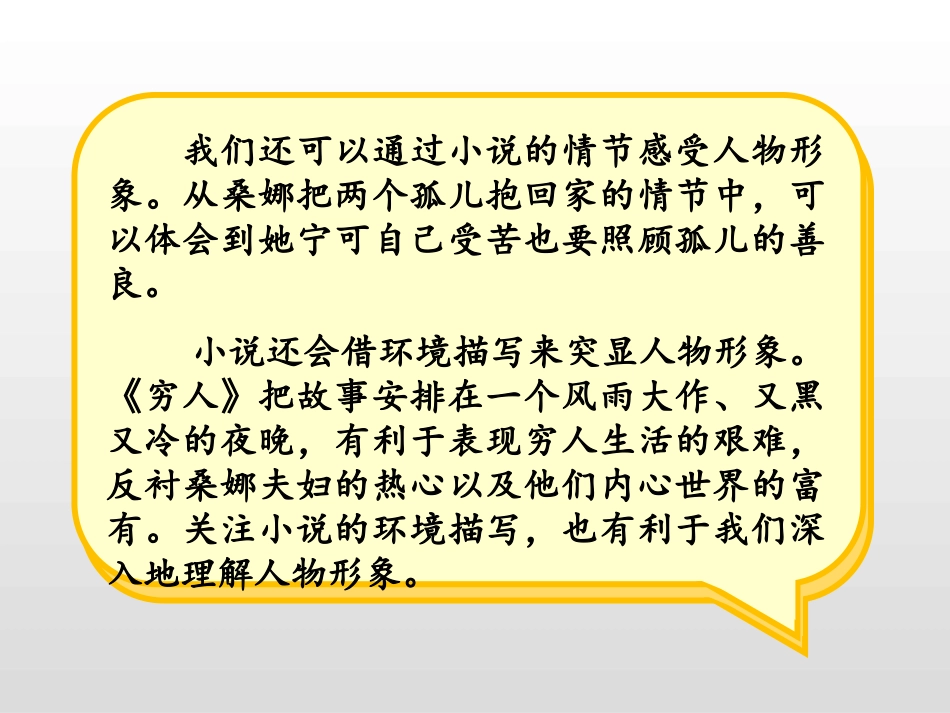 《语文园地四》PPT课件[部编版六年级语文上册]_第3页