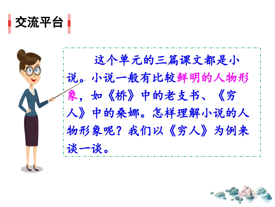《语文园地四》PPT课件[部编版六年级语文上册]_第2页