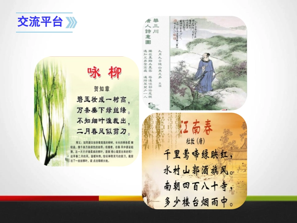 《语文园地六》PPT课件[部编版六年级语文上册]_第2页