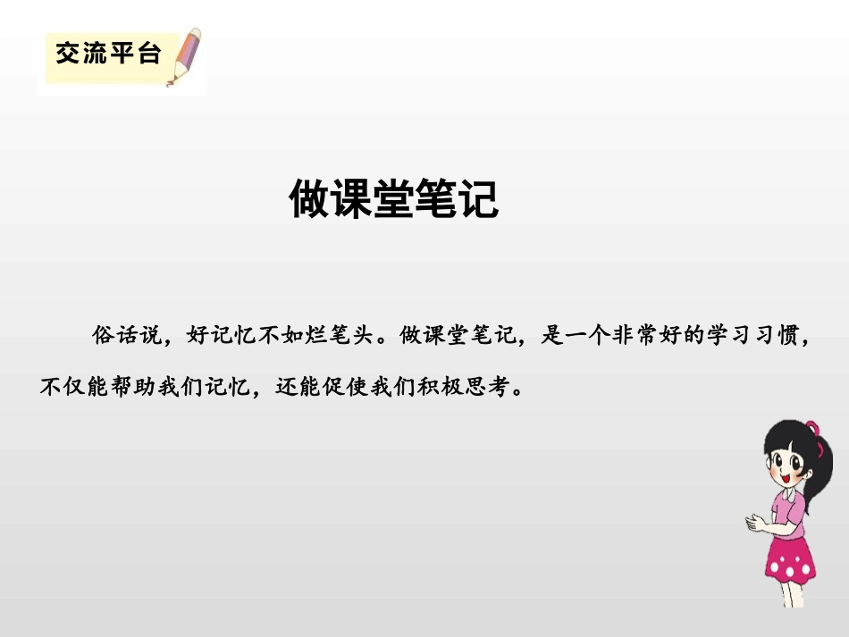 《语文园地七》PPT课件[部编版六年级语文上册]_第2页