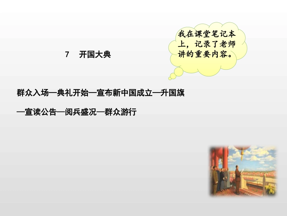 《语文园地七》PPT课件[部编版六年级语文上册]_第3页