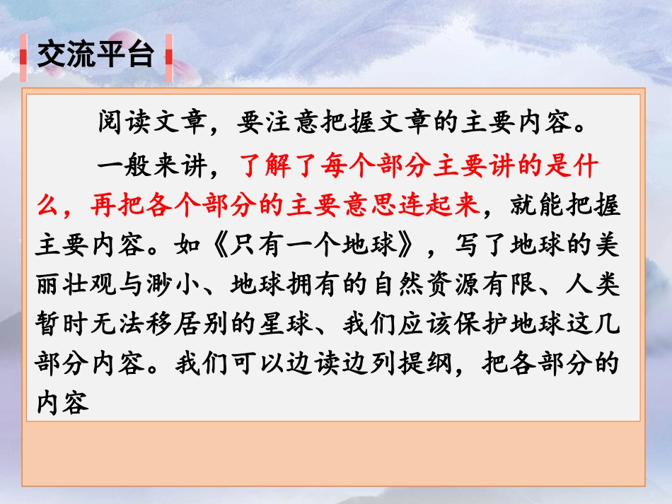 《语文园地八》PPT课件[部编版六年级语文上册]_第2页