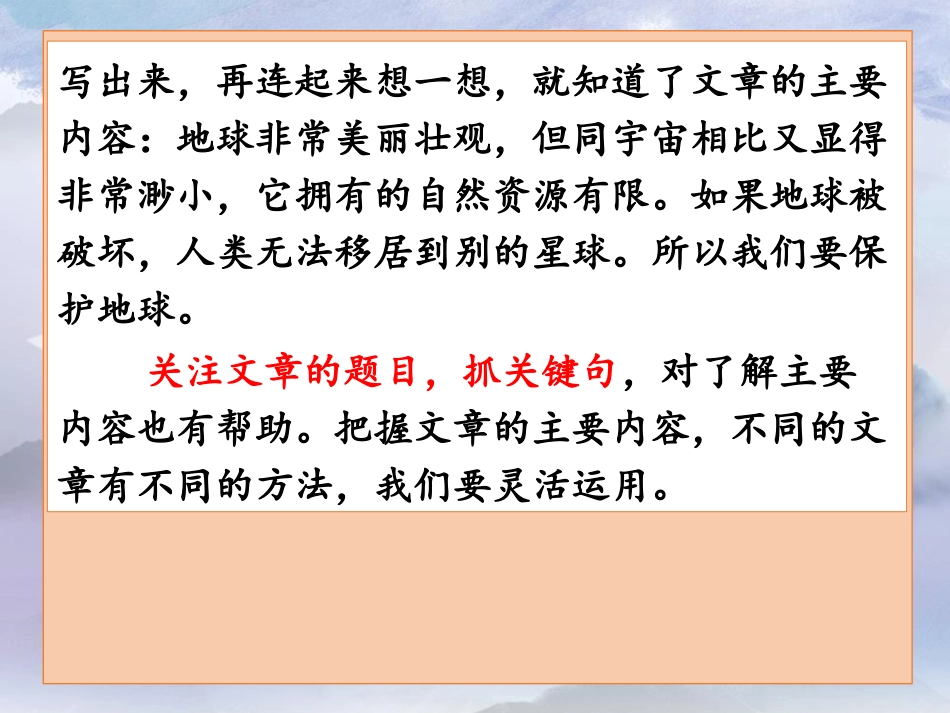 《语文园地八》PPT课件[部编版六年级语文上册]_第3页