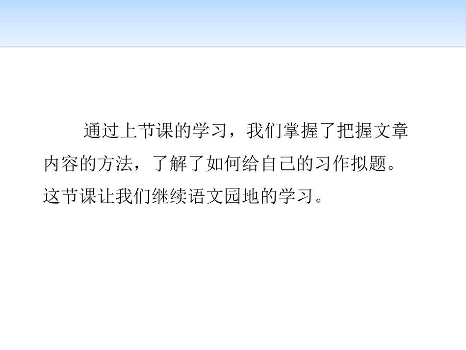 《语文园地八》PPT课件[部编版六年级语文上册]_第3页