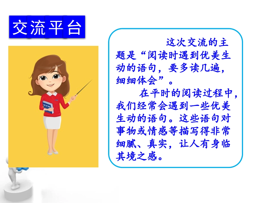《语文园地一》PPT课件[部编版三年级语文下册]_第2页