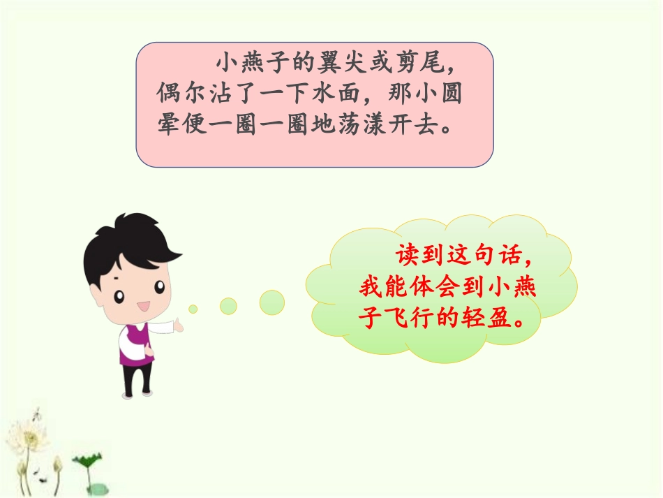 《语文园地一》PPT课件[部编版三年级语文下册]_第3页