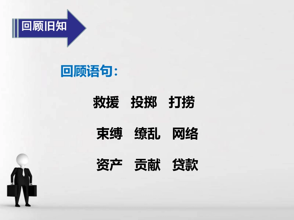《语文园地一》PPT课件[部编版三年级语文下册]_第3页