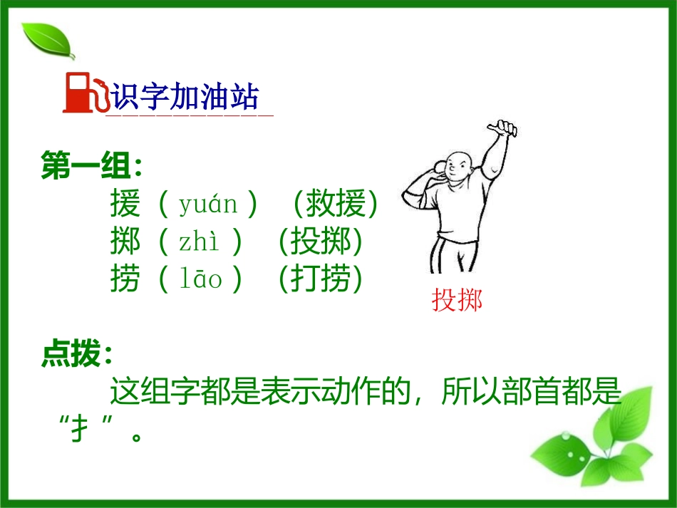 《语文园地一》PPT课件[部编版三年级语文下册]_第2页