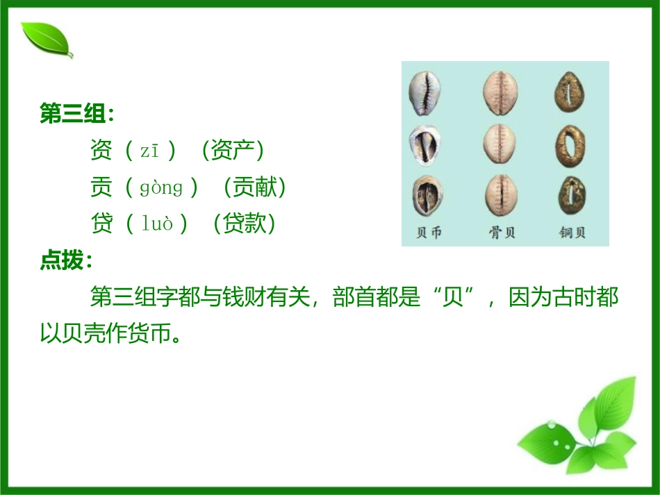 《语文园地一》PPT课件[部编版三年级语文下册]_第3页