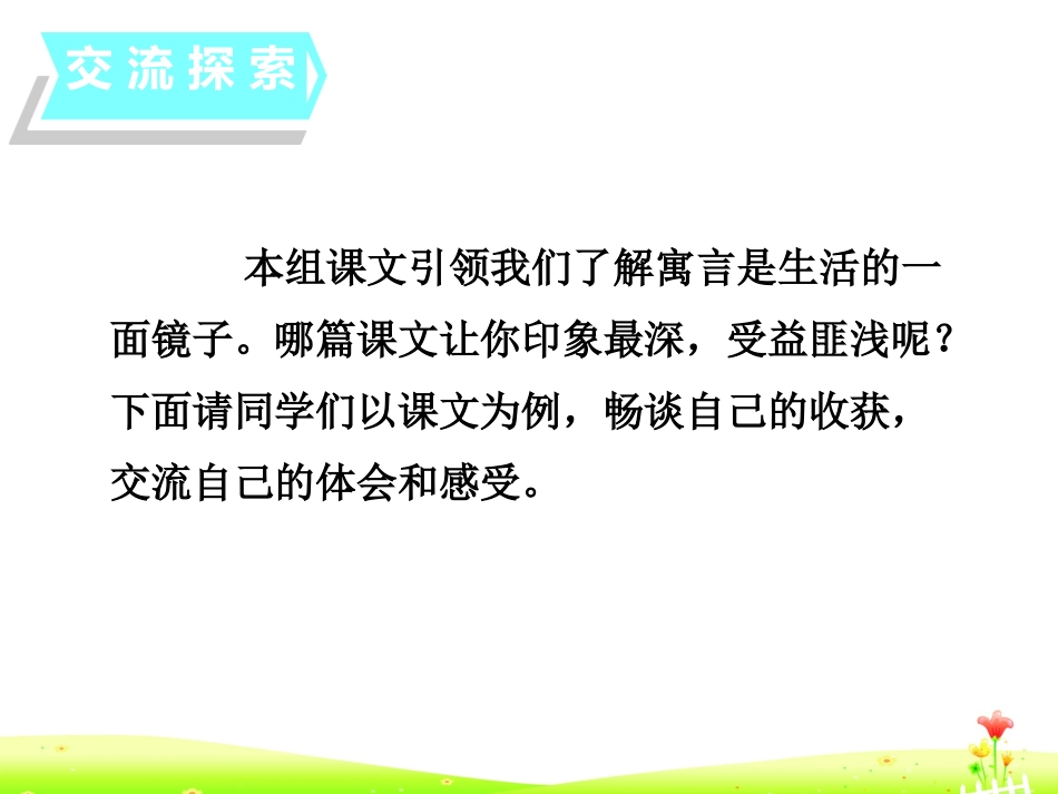 《语文园地二》PPT课件[部编版三年级语文下册]_第2页