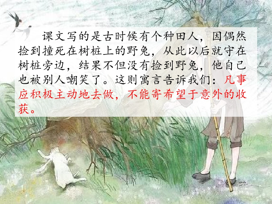 《语文园地二》PPT课件[部编版三年级语文下册]_第3页