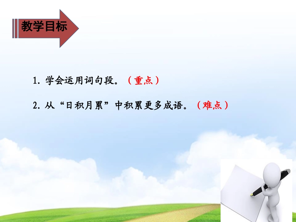 《语文园地二》PPT课件[部编版三年级语文下册]_第2页
