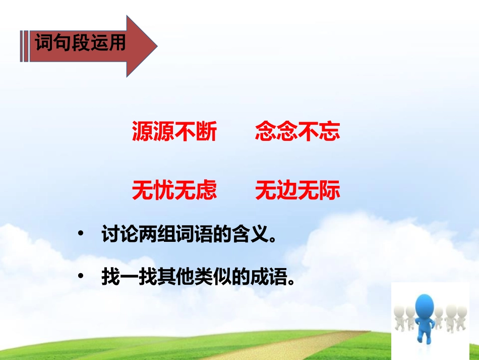 《语文园地二》PPT课件[部编版三年级语文下册]_第3页