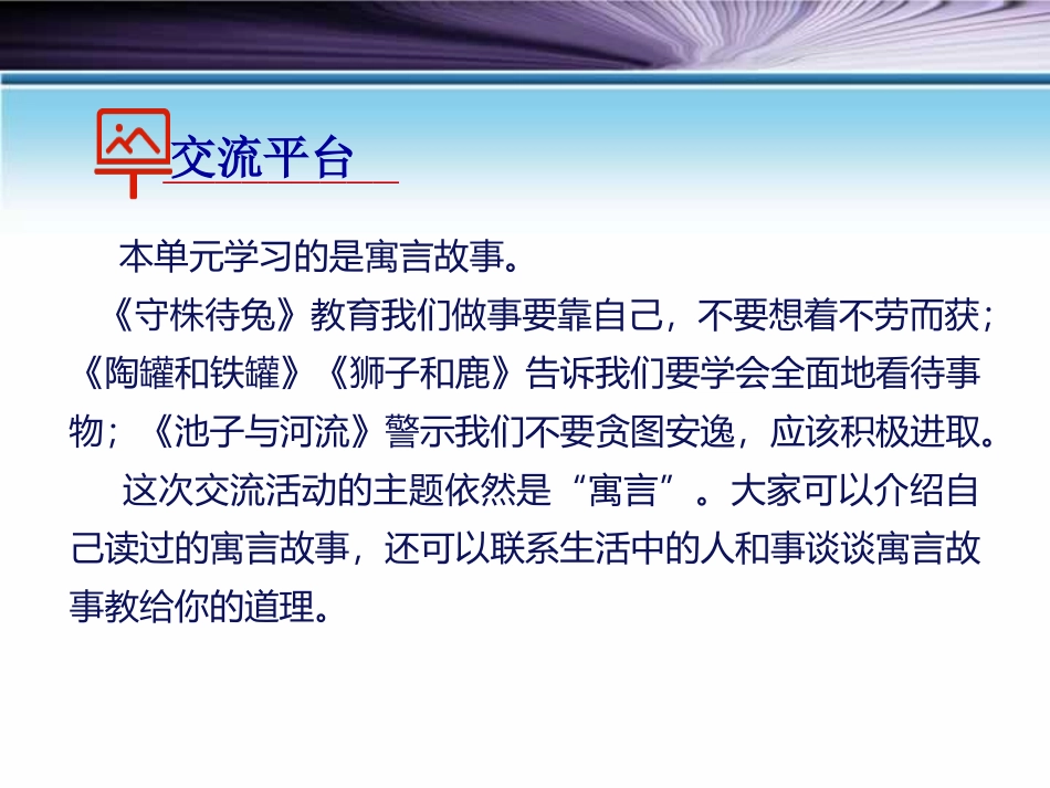 《语文园地二》PPT课件[部编版三年级语文下册]_第2页
