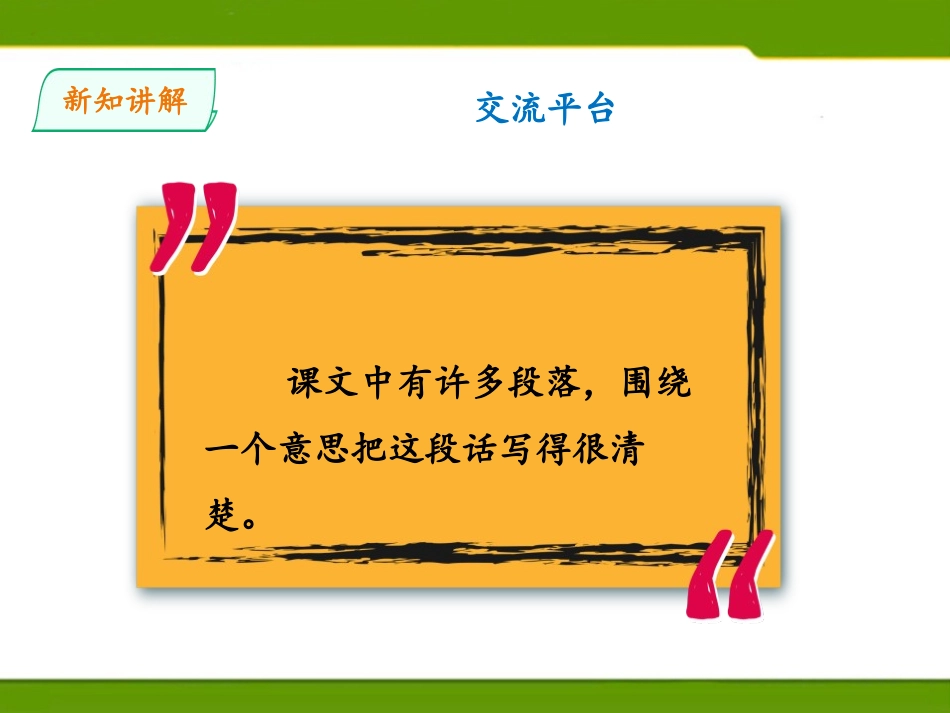 《语文园地三》PPT课件[部编版三年级语文下册]_第2页