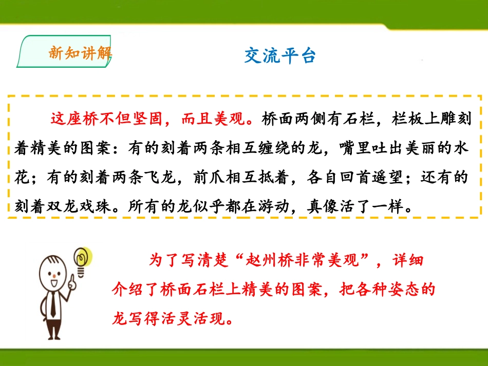 《语文园地三》PPT课件[部编版三年级语文下册]_第3页