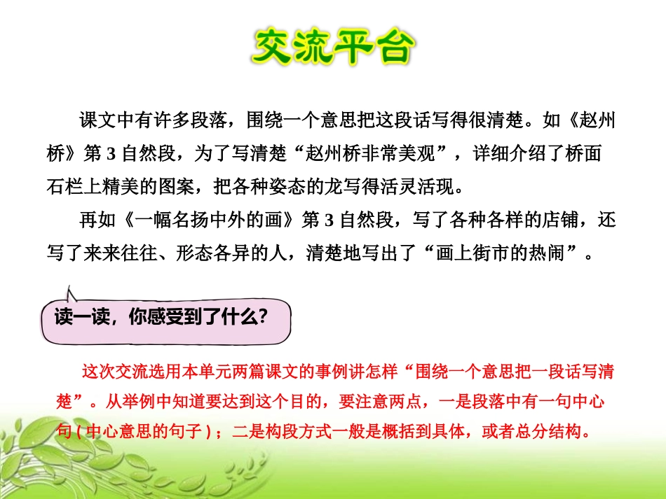 《语文园地三》PPT课件[部编版三年级语文下册]_第2页