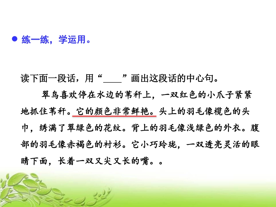 《语文园地三》PPT课件[部编版三年级语文下册]_第3页