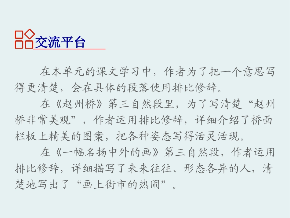 《语文园地三》PPT免费课件[部编版三年级语文下册]_第2页