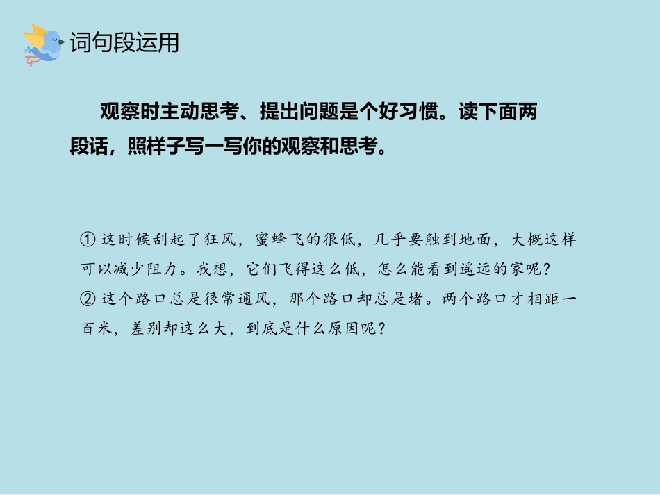 《语文园地四》PPT课件[部编版三年级语文下册]_第2页