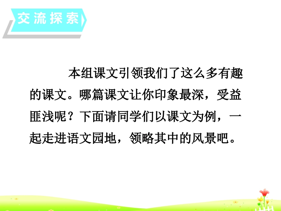 《语文园地四》PPT课件[部编版三年级语文下册]_第2页