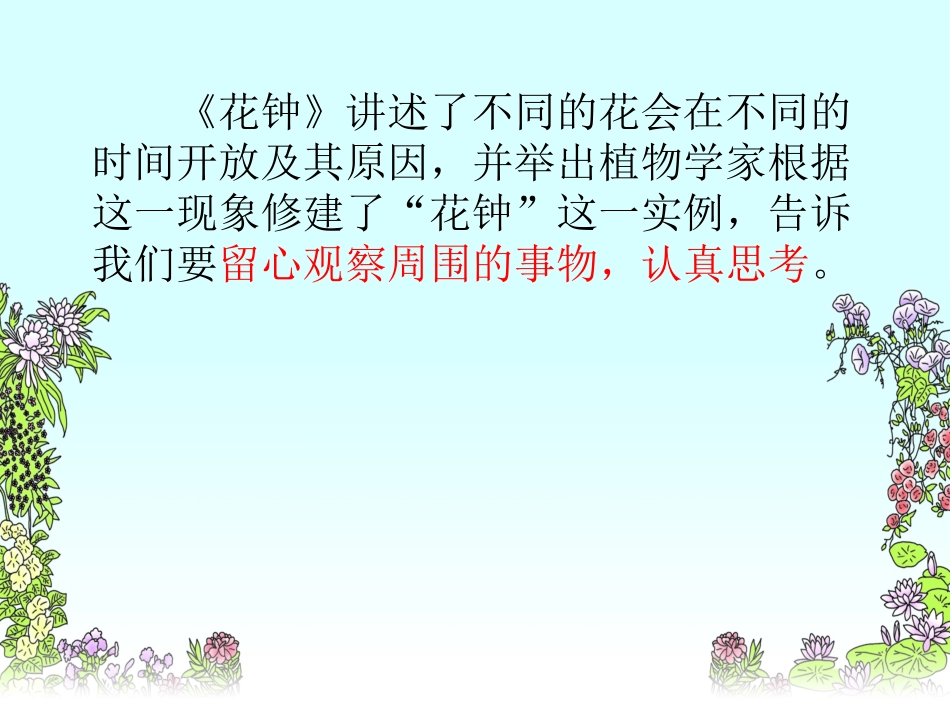 《语文园地四》PPT课件[部编版三年级语文下册]_第3页