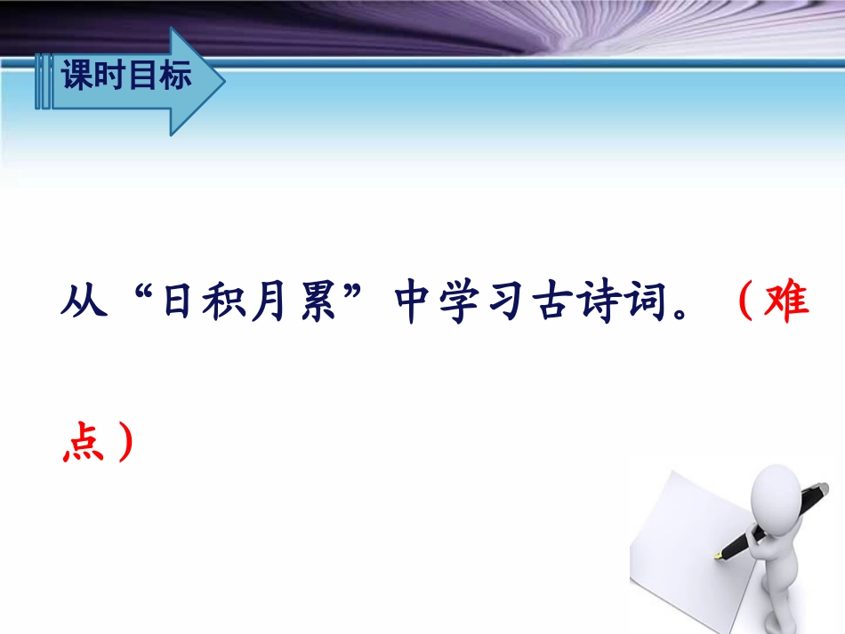 《语文园地四》PPT课件[部编版三年级语文下册]_第2页