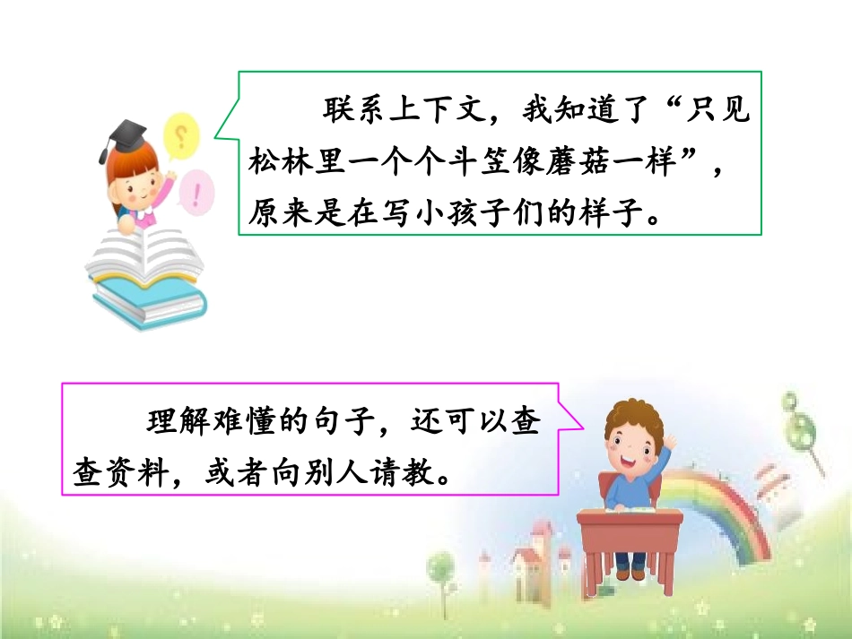 《语文园地六》PPT课件[部编版三年级语文下册]_第2页