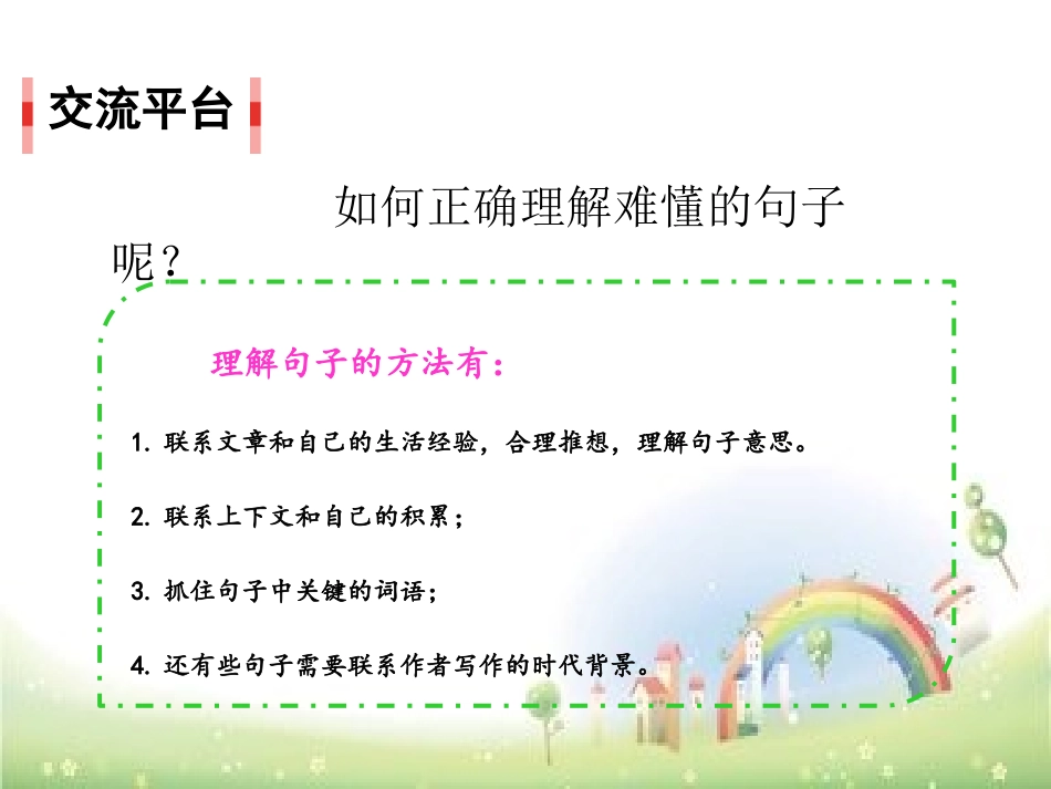 《语文园地六》PPT课件[部编版三年级语文下册]_第3页