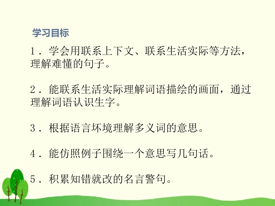 《语文园地六》PPT课件[部编版三年级语文下册]_第2页