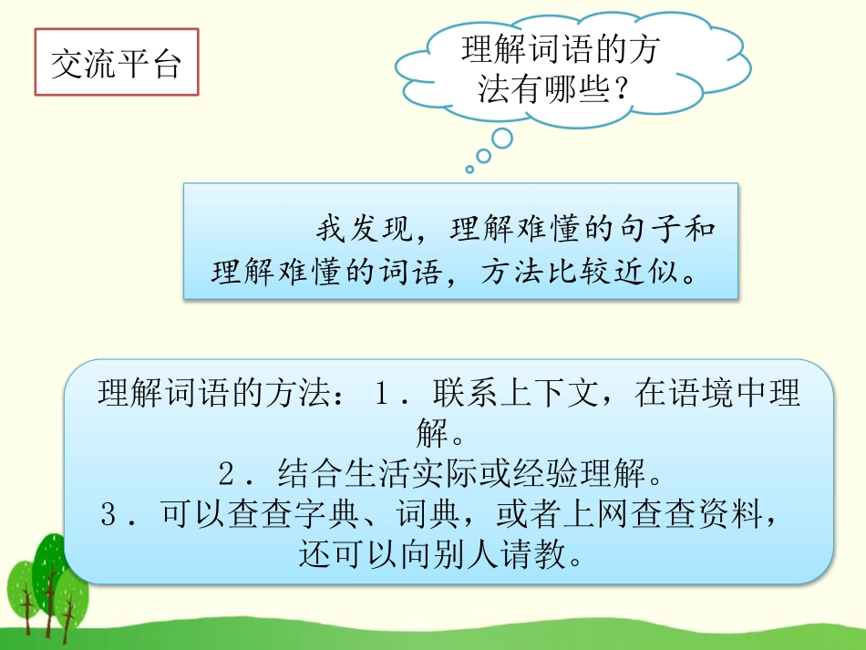 《语文园地六》PPT课件[部编版三年级语文下册]_第3页