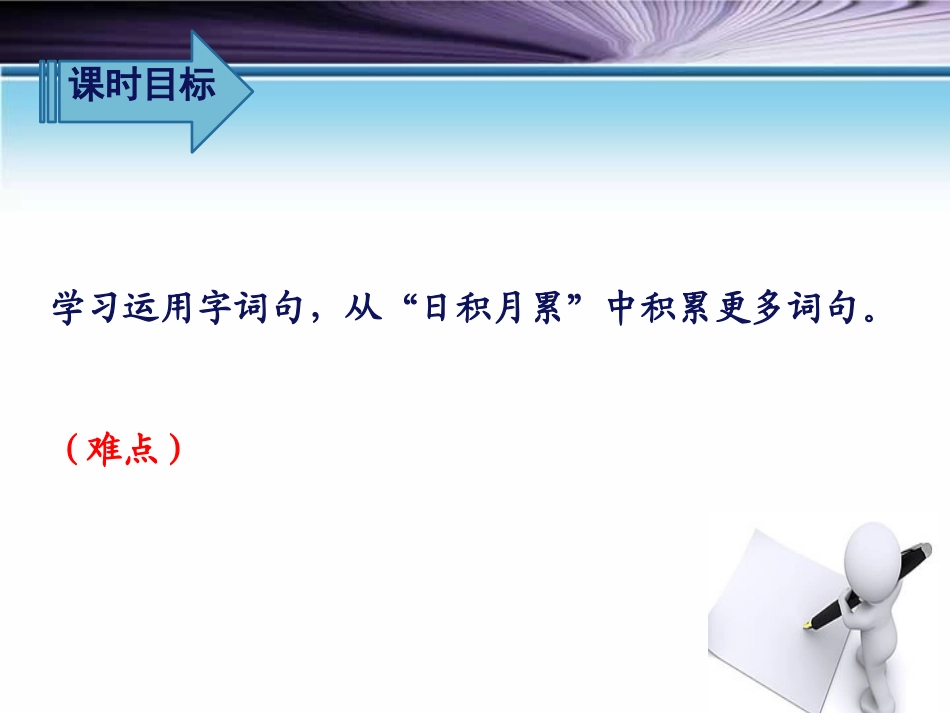 《语文园地六》PPT课件[部编版三年级语文下册]_第2页
