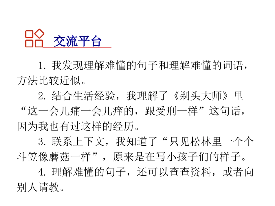 《语文园地六》PPT课件[部编版三年级语文下册]_第2页