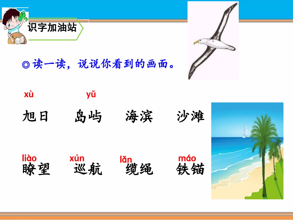 《语文园地六》PPT免费课件[部编版三年级语文下册]_第3页
