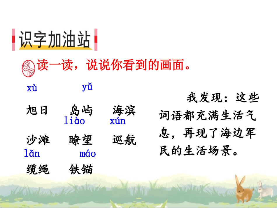 《语文园地六》PPT课件[部编版三年级语文下册]_第2页