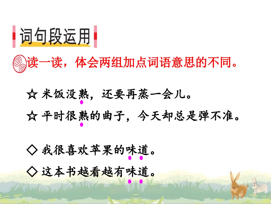 《语文园地六》PPT课件[部编版三年级语文下册]_第3页