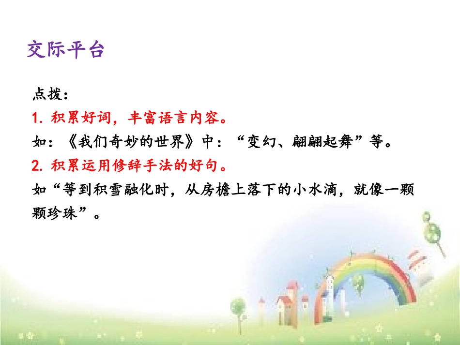 《语文园地七》PPT课件[部编版三年级语文下册]_第3页
