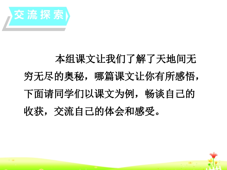 《语文园地七》PPT课件[部编版三年级语文下册]_第2页