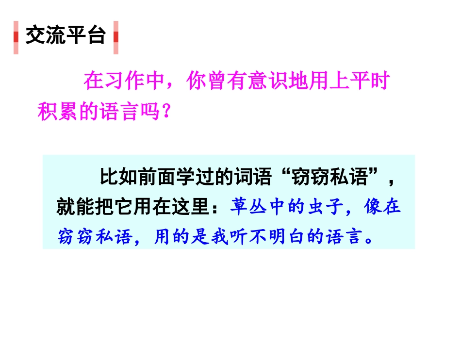 《语文园地七》PPT课件[部编版三年级语文下册]_第2页