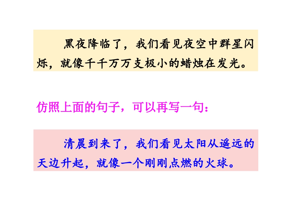 《语文园地七》PPT课件[部编版三年级语文下册]_第3页