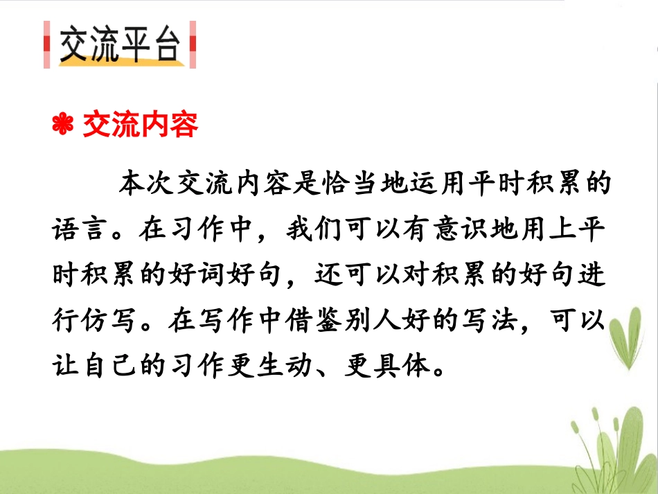 《语文园地七》PPT课件[部编版三年级语文下册]_第1页