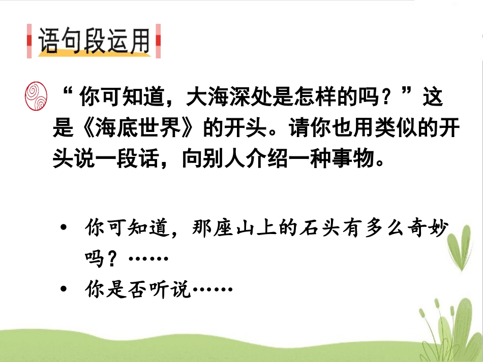 《语文园地七》PPT课件[部编版三年级语文下册]_第2页