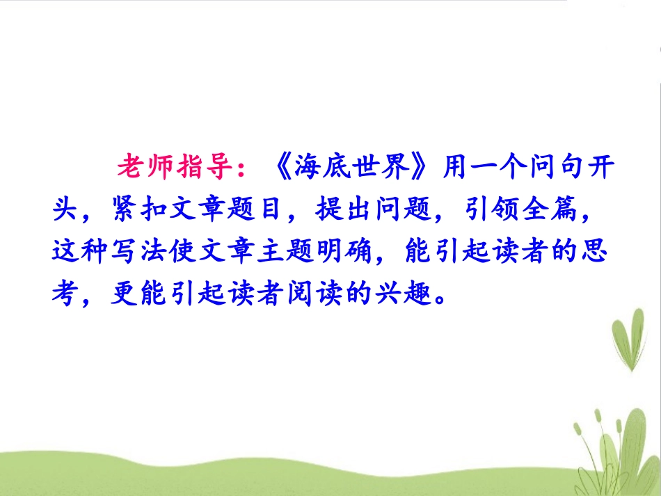 《语文园地七》PPT课件[部编版三年级语文下册]_第3页