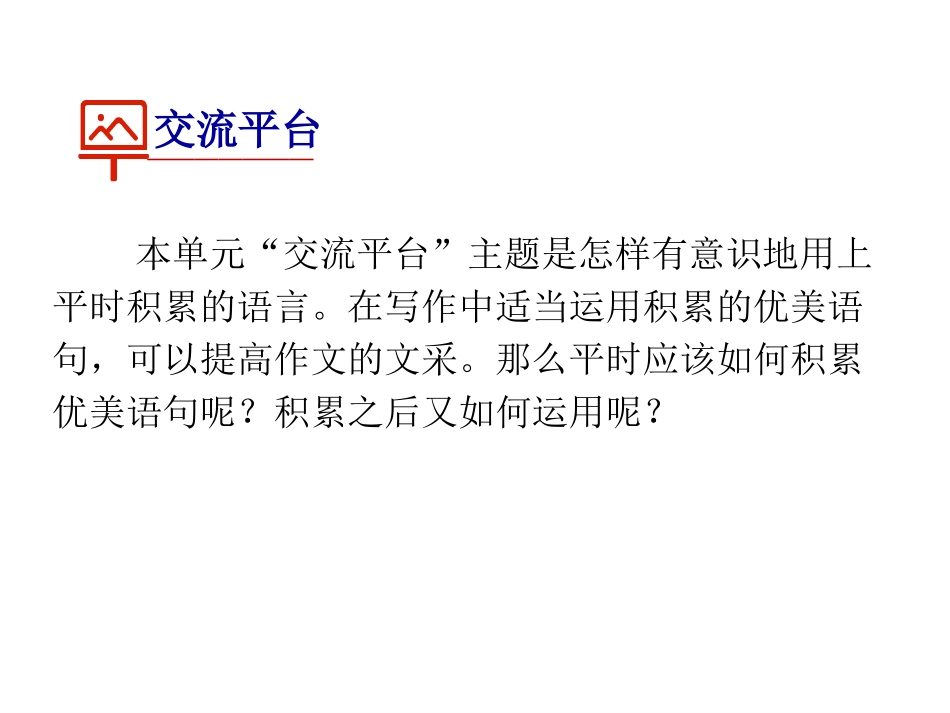 《语文园地七》PPT课件[部编版三年级语文下册]_第2页