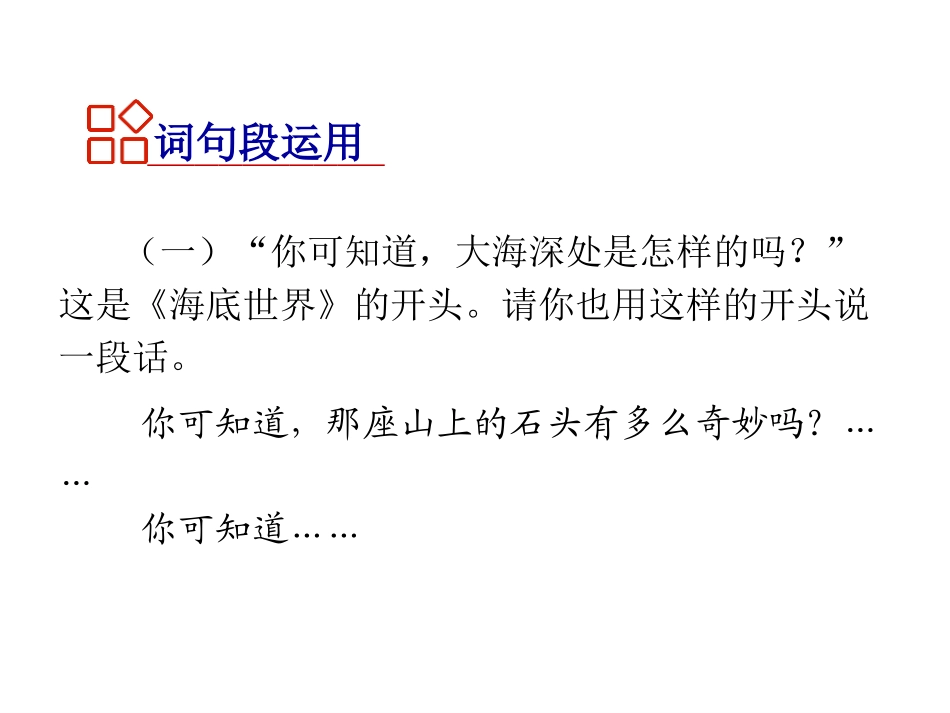 《语文园地七》PPT课件[部编版三年级语文下册]_第3页