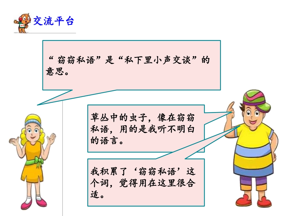 《语文园地七》PPT免费课件[部编版三年级语文下册]_第1页