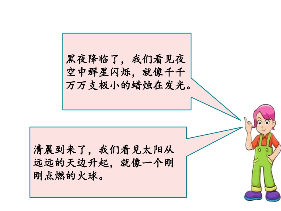 《语文园地七》PPT免费课件[部编版三年级语文下册]_第2页